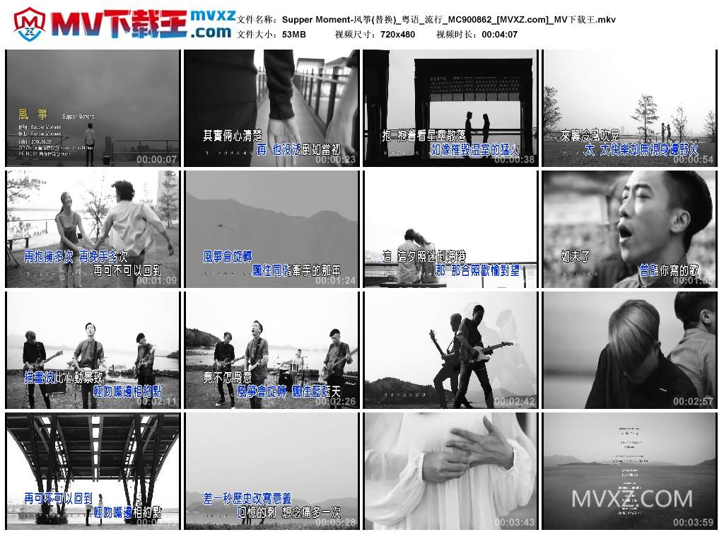 Supper Moment-风筝(替换)_粤语_流行_MC900862